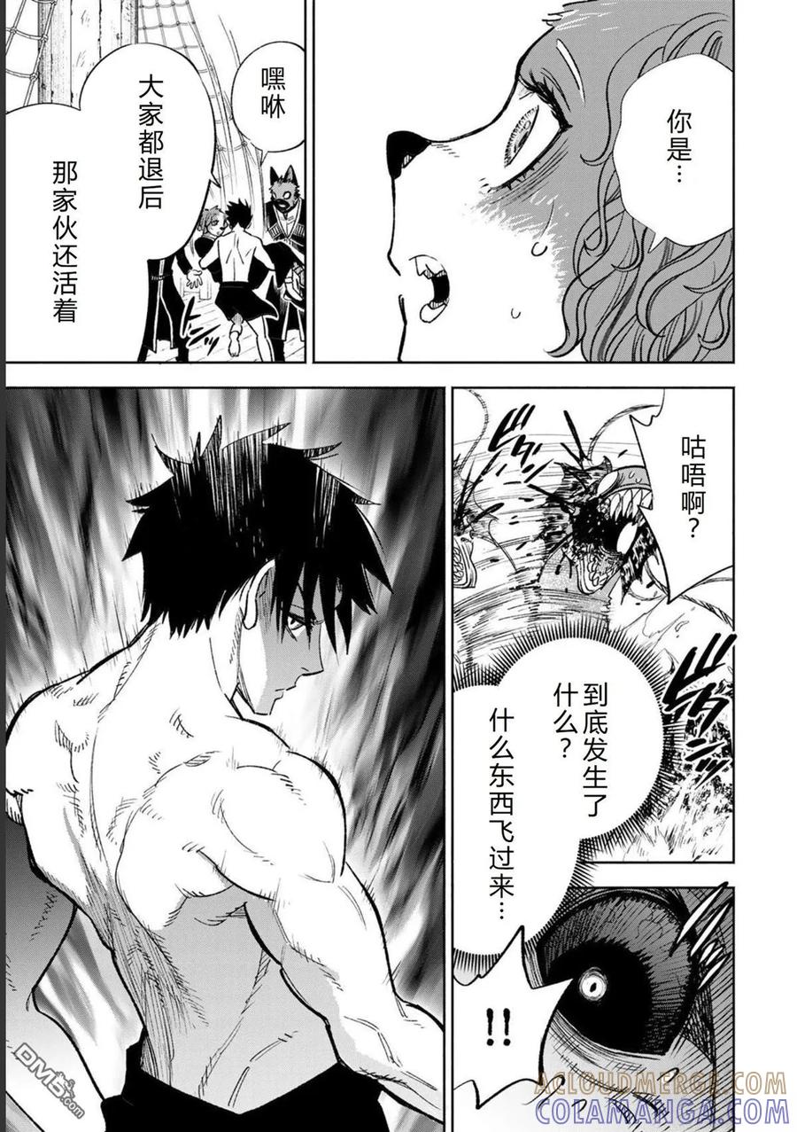 第54话-不幸职业鉴定士实则最强-藤モロホシ、茨木野（第10张）
