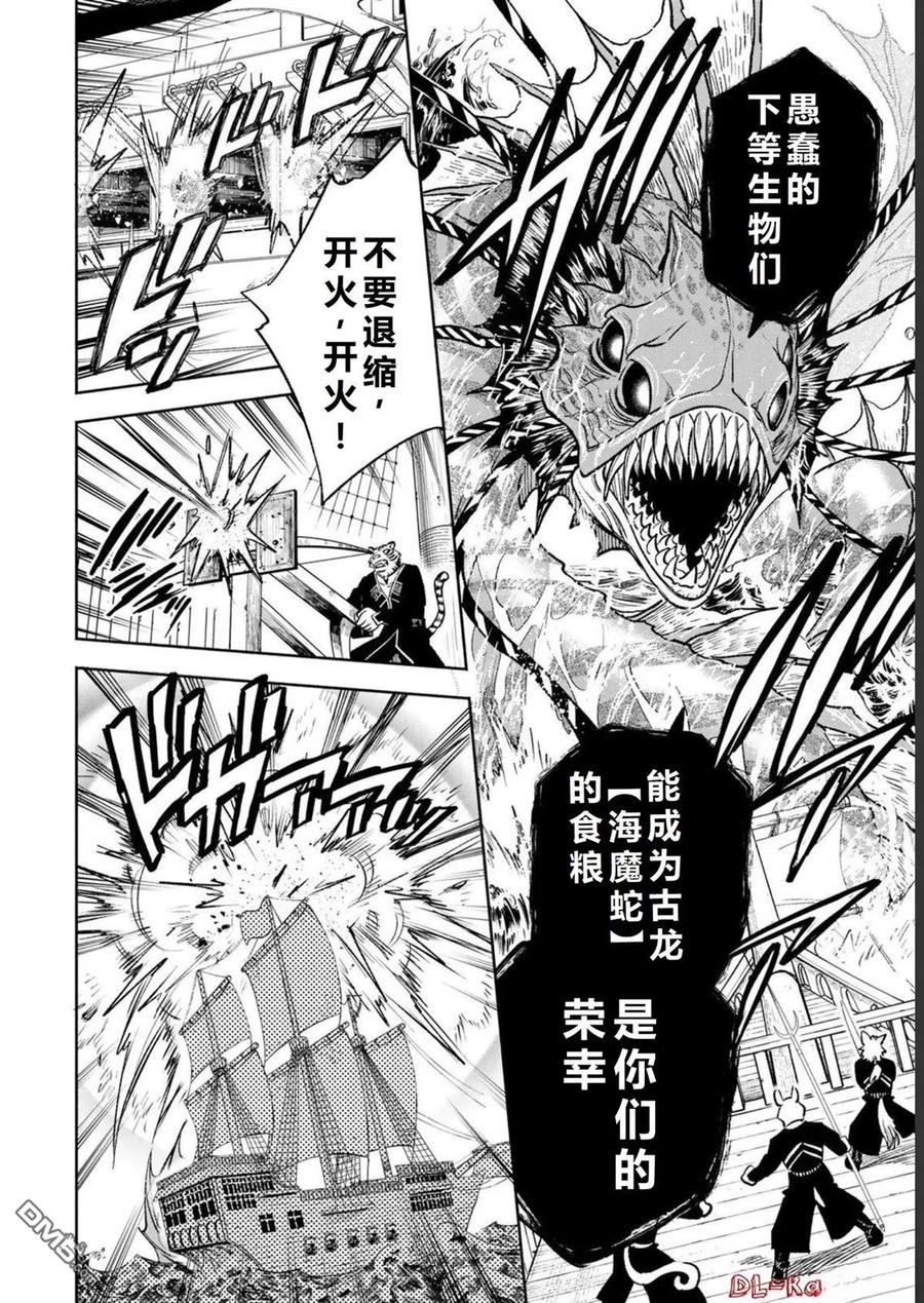 第54话-不幸职业鉴定士实则最强-藤モロホシ、茨木野（第5张）