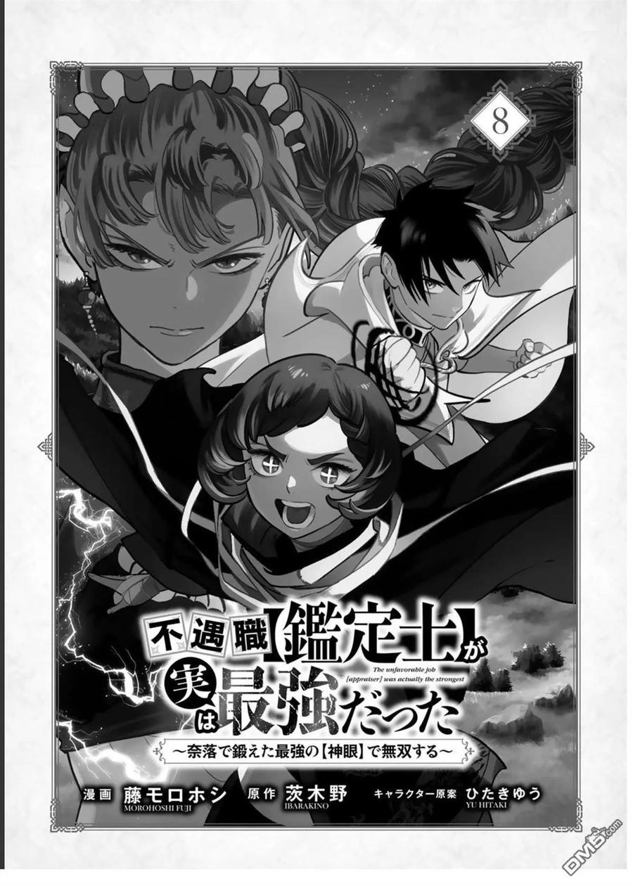 第54话-不幸职业鉴定士实则最强-藤モロホシ、茨木野（第1张）
