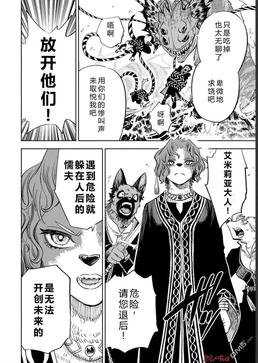 第54话-不幸职业鉴定士实则最强-藤モロホシ、茨木野（第7张）