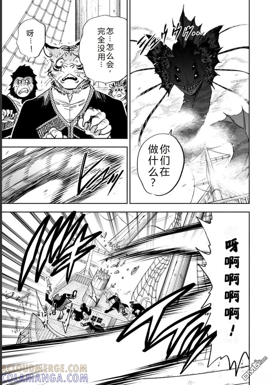 第54话-不幸职业鉴定士实则最强-藤モロホシ、茨木野（第6张）