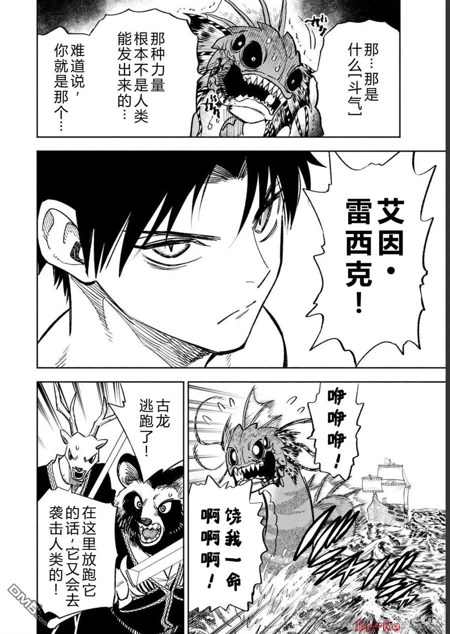 第54话-不幸职业鉴定士实则最强-藤モロホシ、茨木野（第11张）