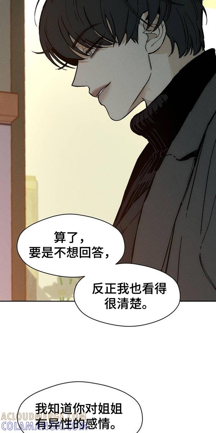 第84章：不单纯的意图-枯萎的花伤心的泪-joojaekyungsbf（第6张）