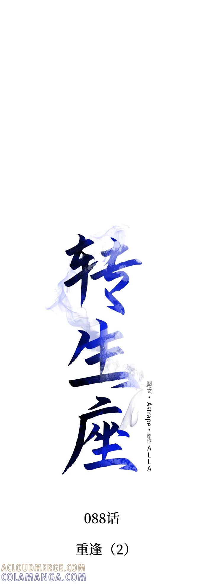 第88话重逢（2）-转生座-ALLA/Sea Slater&Mudskipper,On the Rock（第17张）