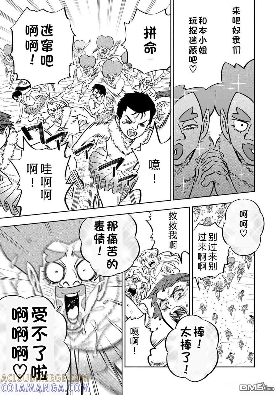 第68话-不幸职业鉴定士实则最强-藤モロホシ、茨木野（第10张）