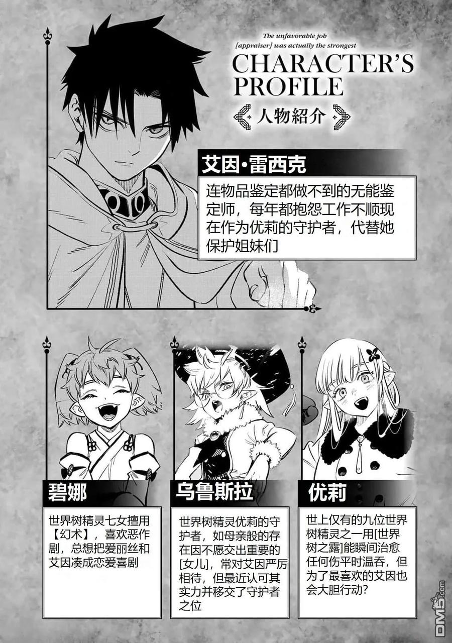第68话-不幸职业鉴定士实则最强-藤モロホシ、茨木野（第3张）