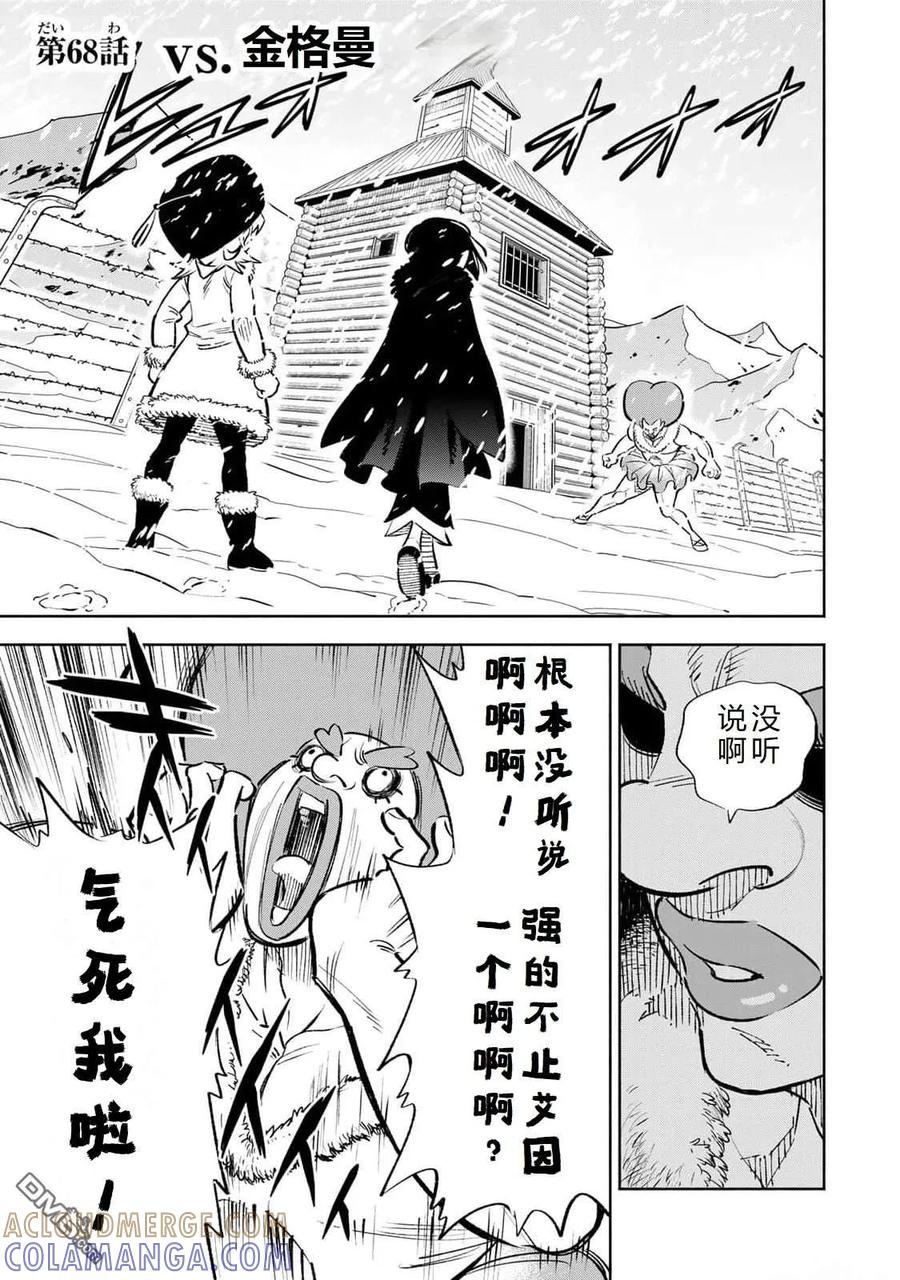 第68话-不幸职业鉴定士实则最强-藤モロホシ、茨木野（第6张）