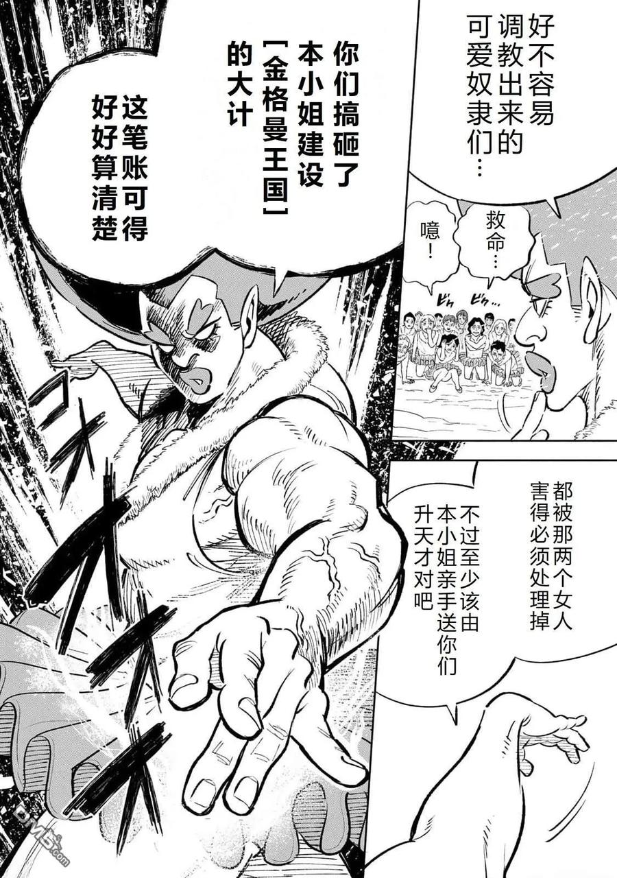 第68话-不幸职业鉴定士实则最强-藤モロホシ、茨木野（第7张）