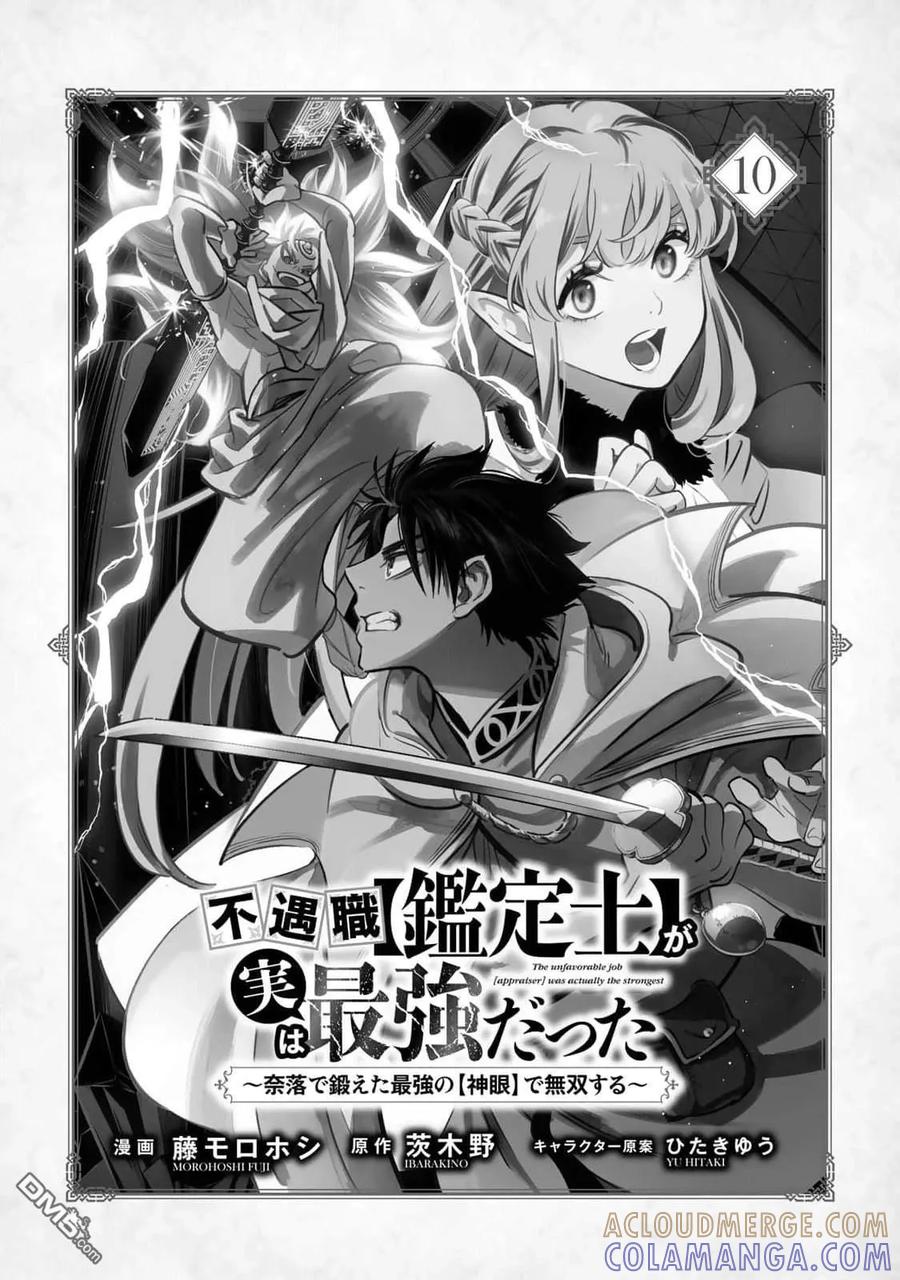 第68话-不幸职业鉴定士实则最强-藤モロホシ、茨木野（第2张）