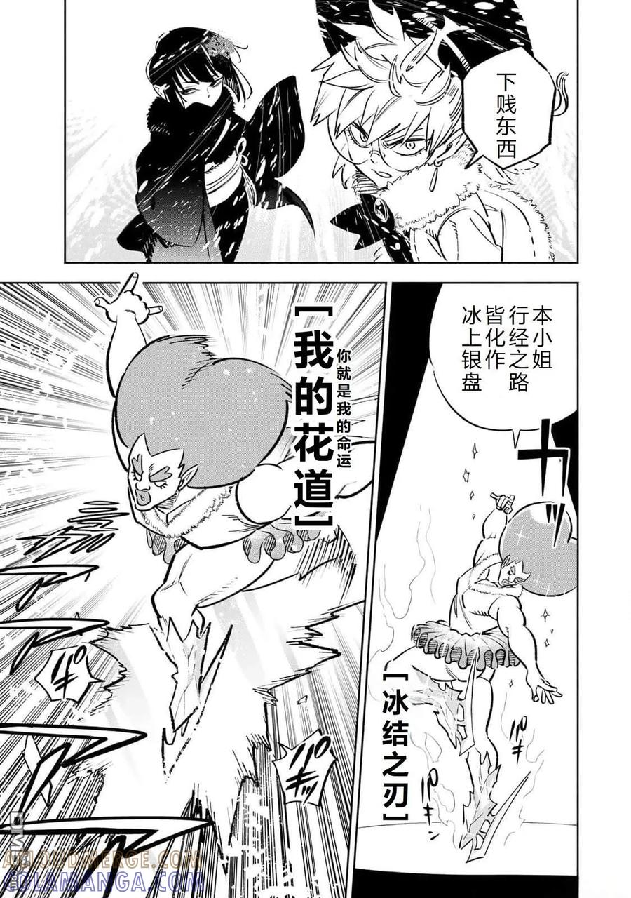第68话-不幸职业鉴定士实则最强-藤モロホシ、茨木野（第8张）