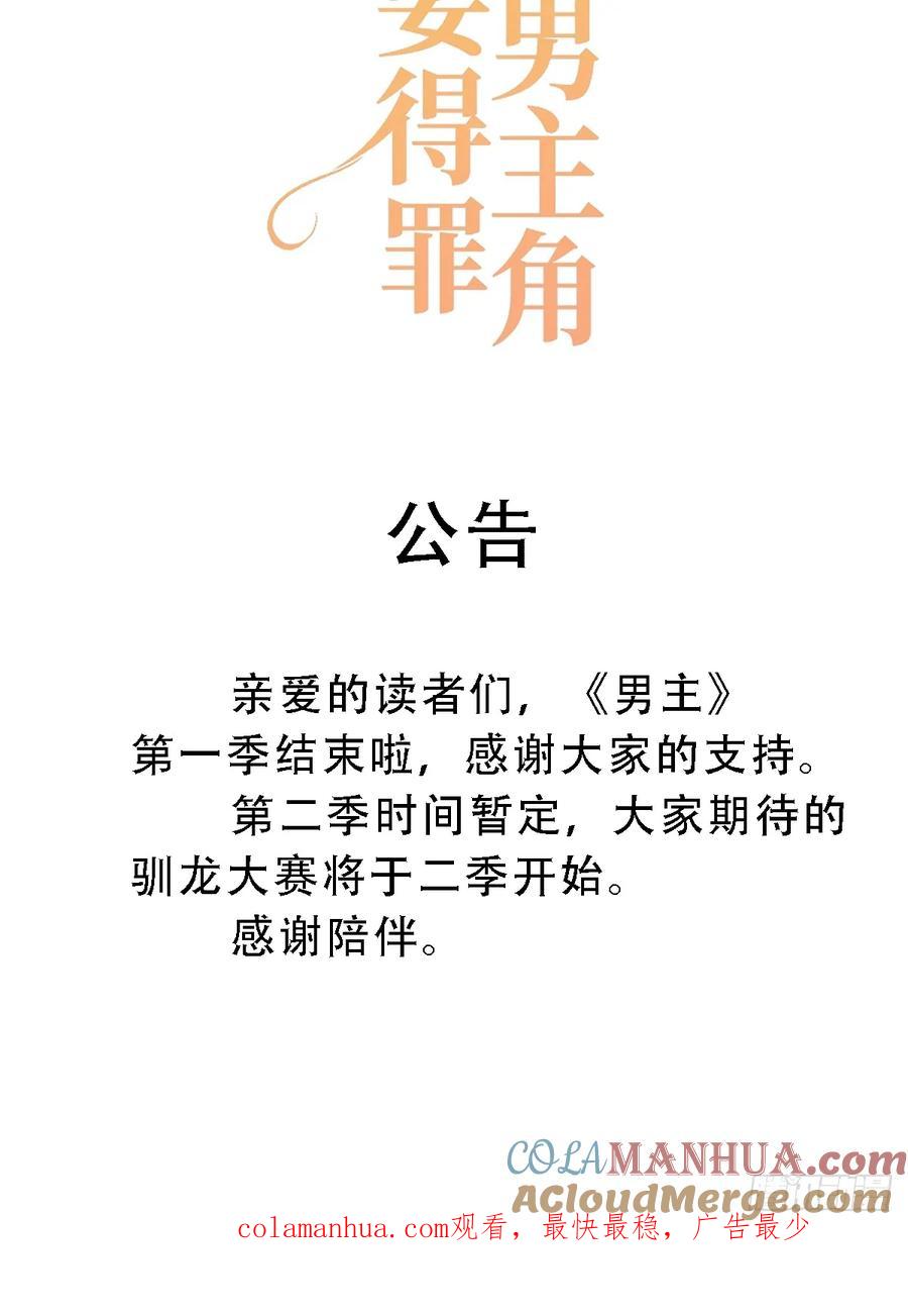 公告-不要得罪男主角-漫美映画（第1张）