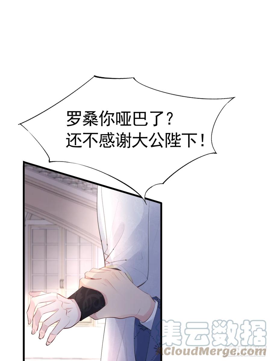 002怪物皇子-不要得罪男主角-漫美映画（第21张）