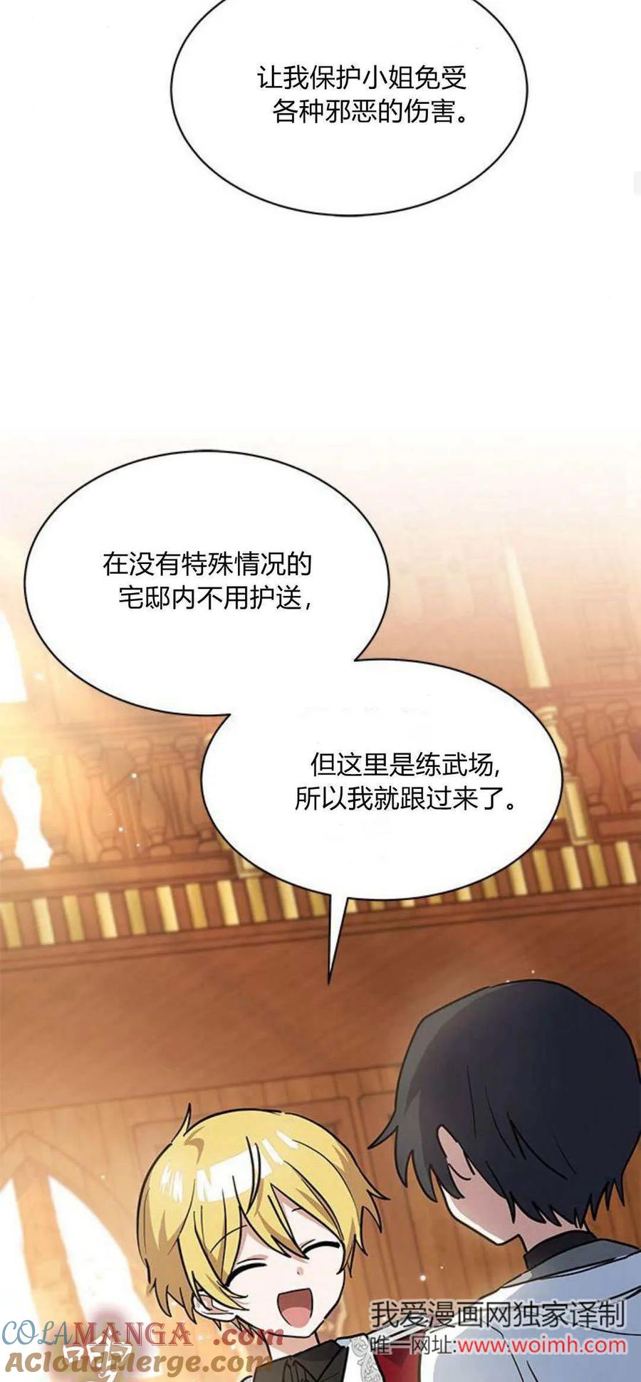 第26话-明明是猫，却被狼族收养了？-노찬주（第28张）