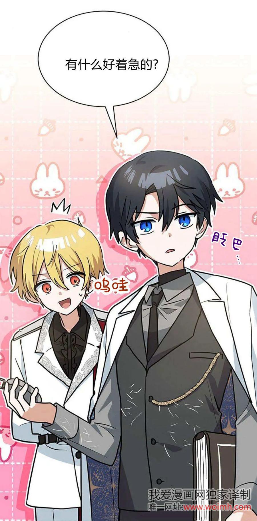 第26话-明明是猫，却被狼族收养了？-노찬주（第36张）