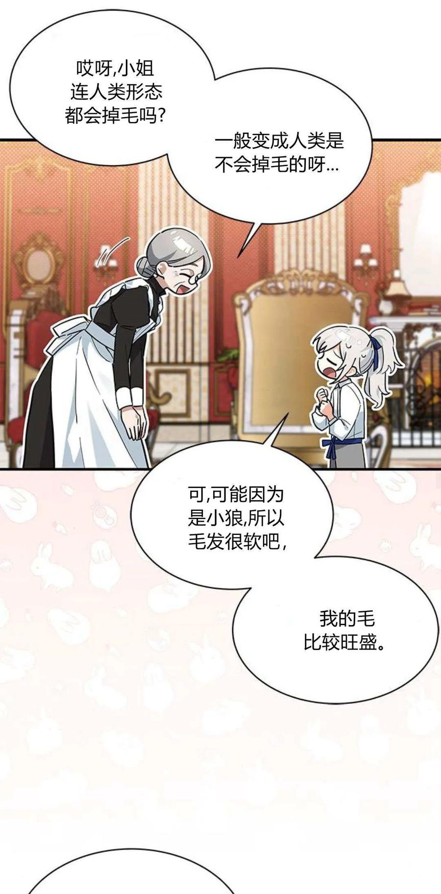 第26话-明明是猫，却被狼族收养了？-노찬주（第39张）
