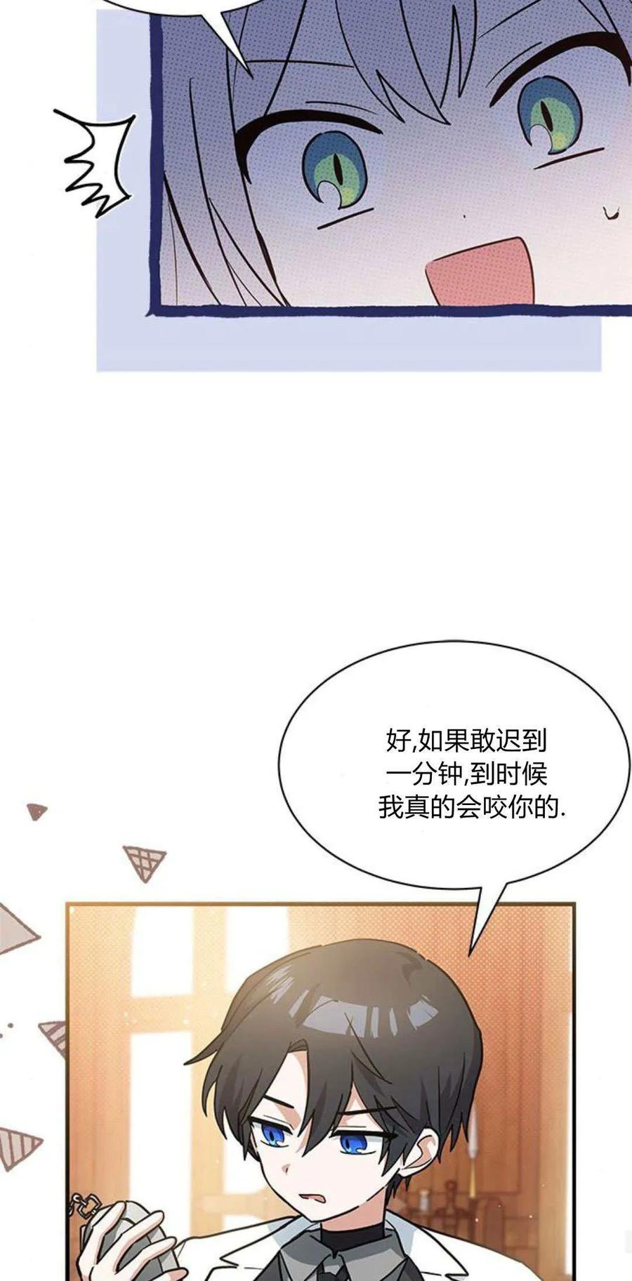 第26话-明明是猫，却被狼族收养了？-노찬주（第32张）