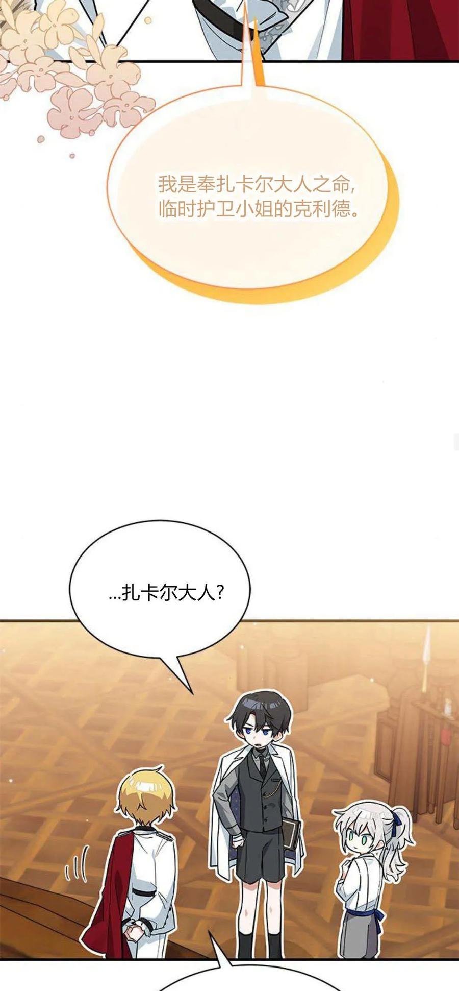 第26话-明明是猫，却被狼族收养了？-노찬주（第27张）