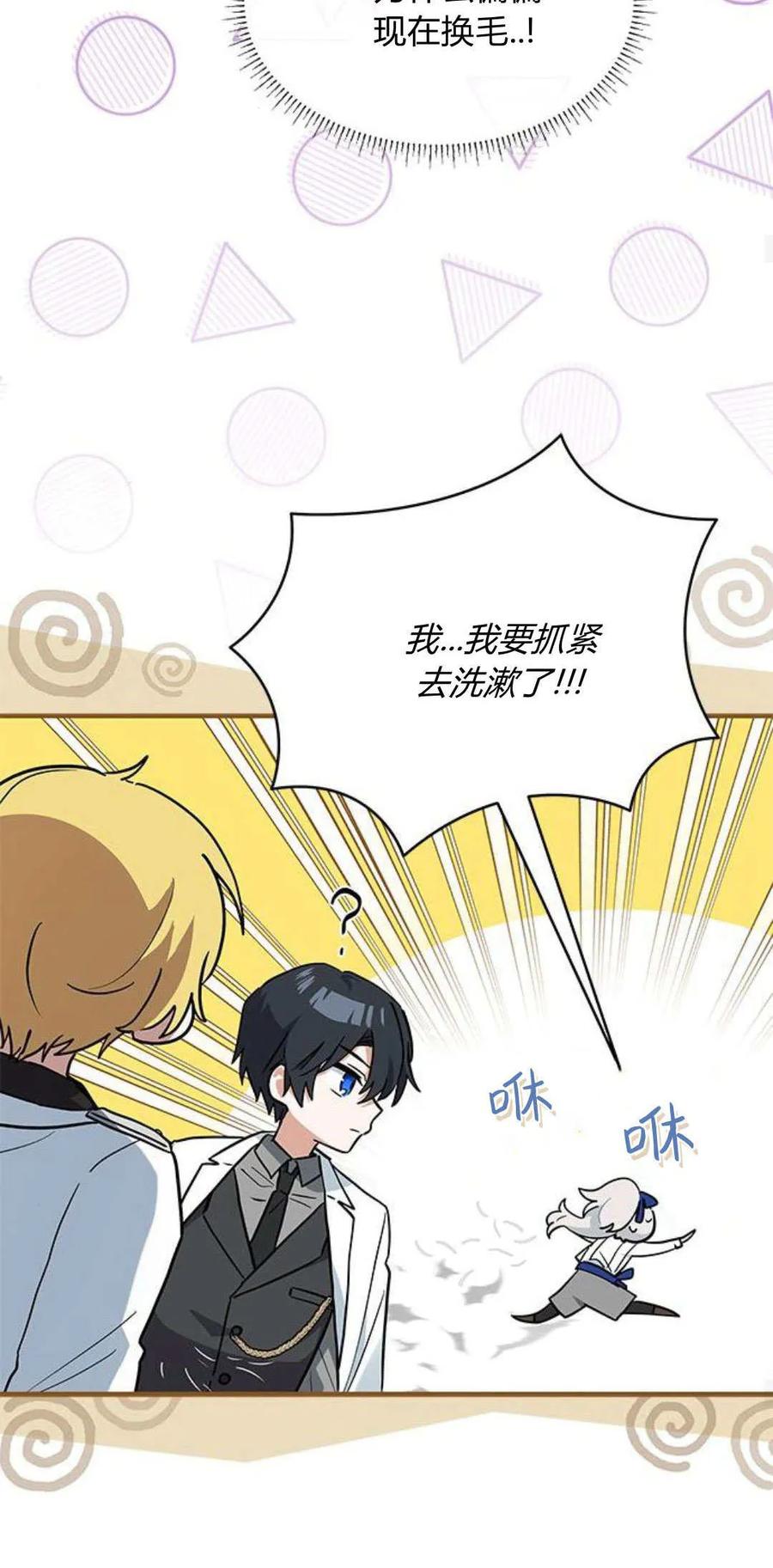 第26话-明明是猫，却被狼族收养了？-노찬주（第35张）
