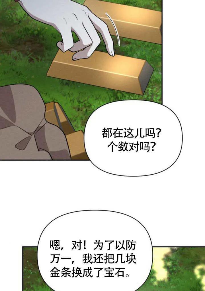 第33话-不要随便亲近我-（第34张）