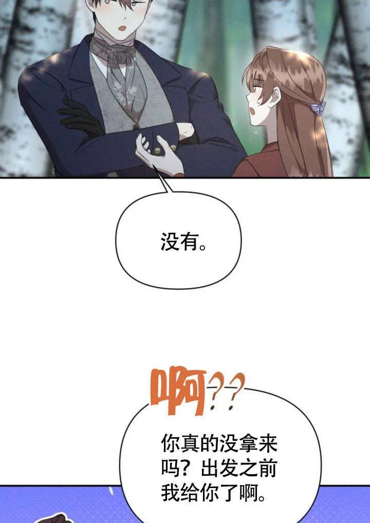 第33话-不要随便亲近我-（第23张）