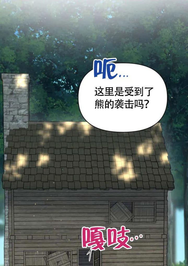 第33话-不要随便亲近我-（第3张）