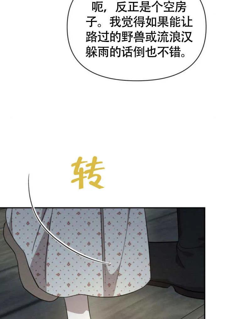 第33话-不要随便亲近我-（第11张）