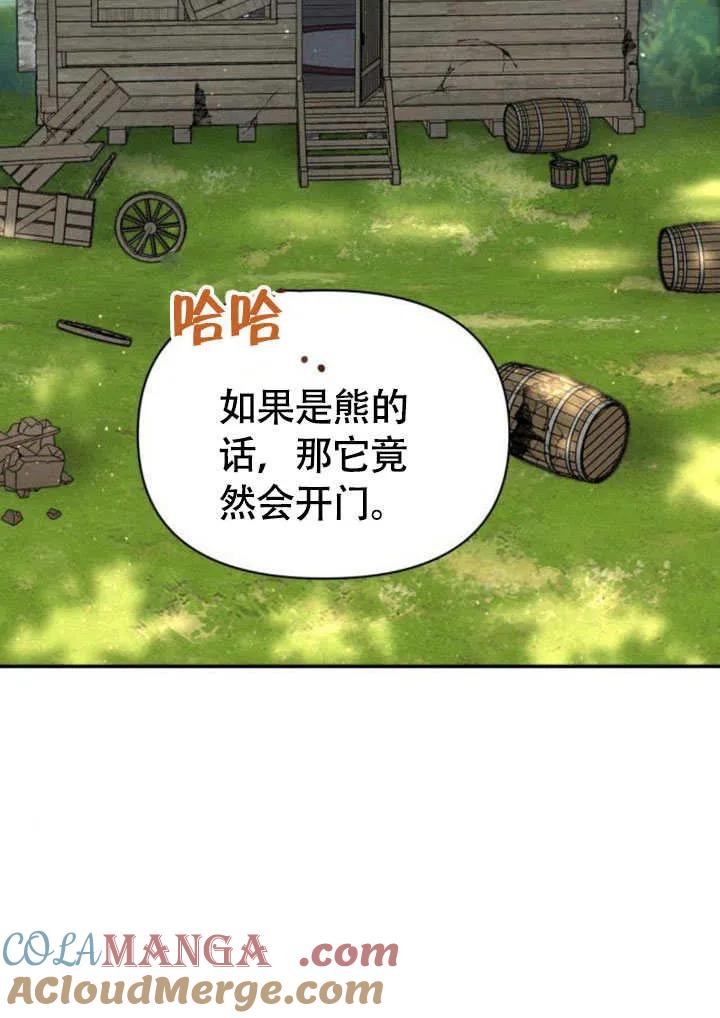 第33话-不要随便亲近我-（第4张）