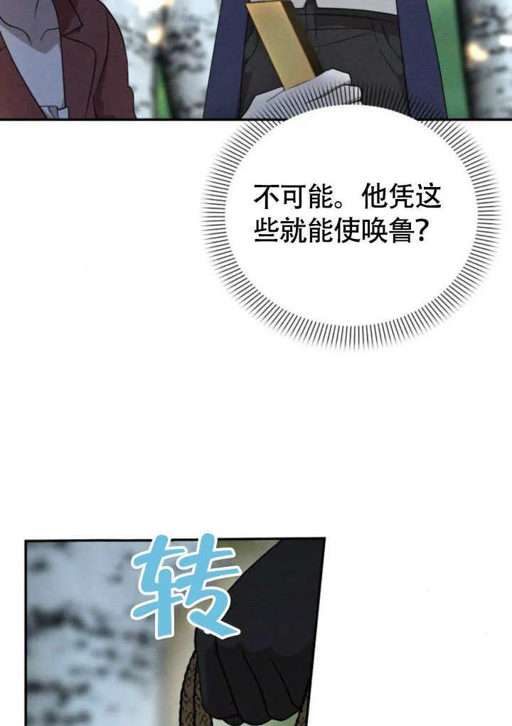 第33话-不要随便亲近我-（第37张）