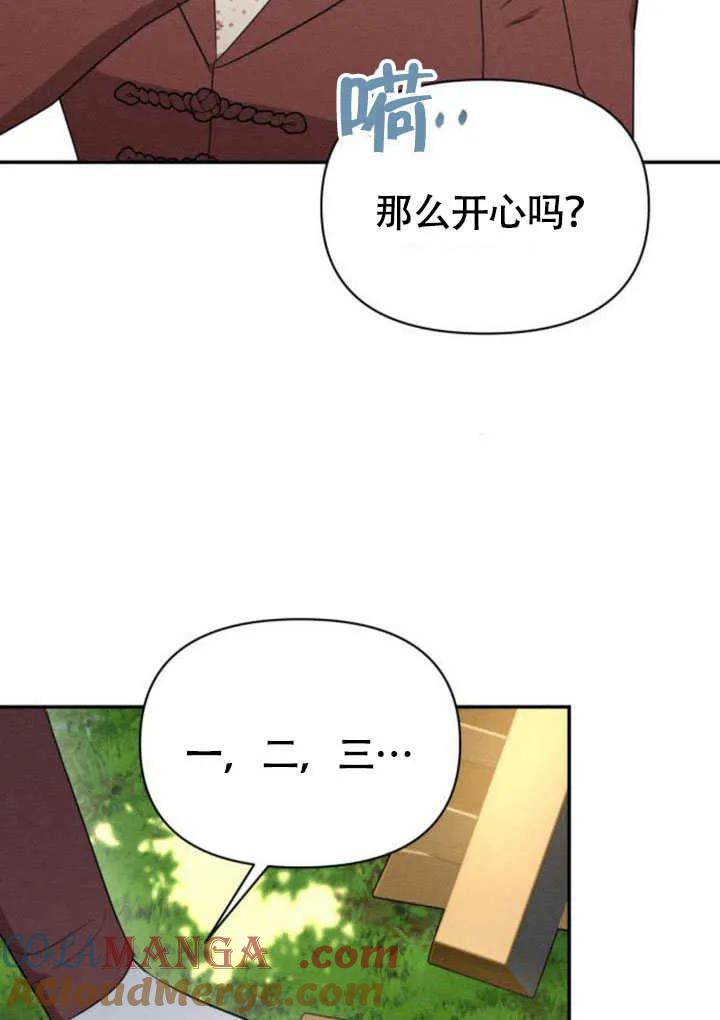 第33话-不要随便亲近我-（第33张）