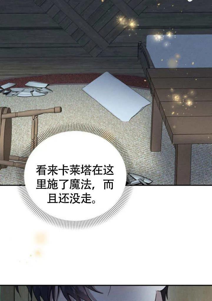第33话-不要随便亲近我-（第15张）