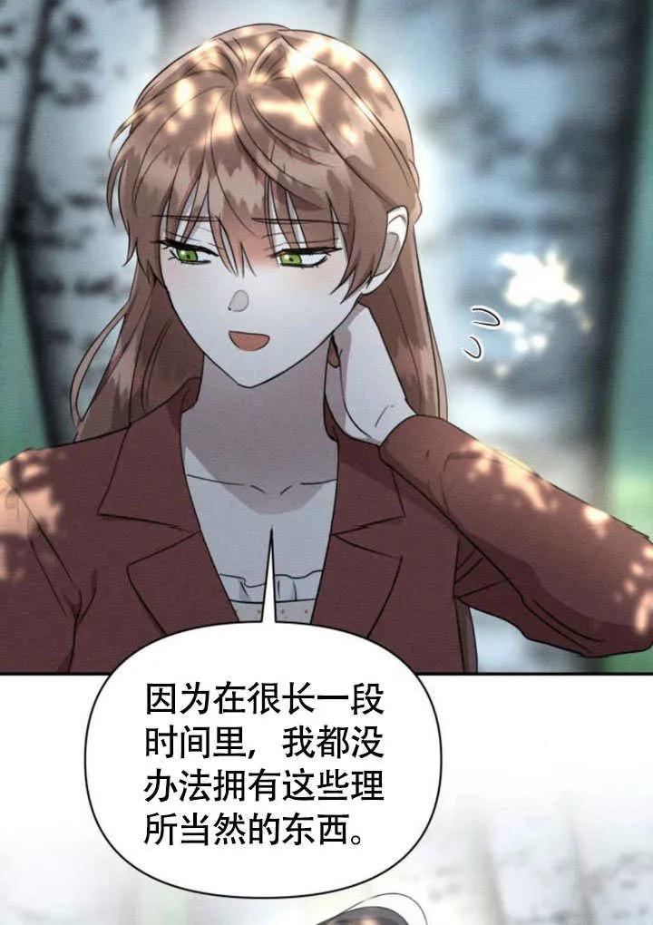 第33话-不要随便亲近我-（第43张）