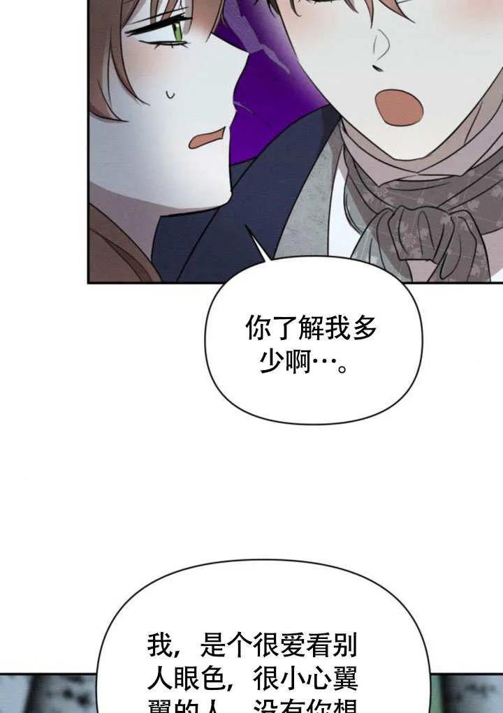 第33话-不要随便亲近我-（第46张）