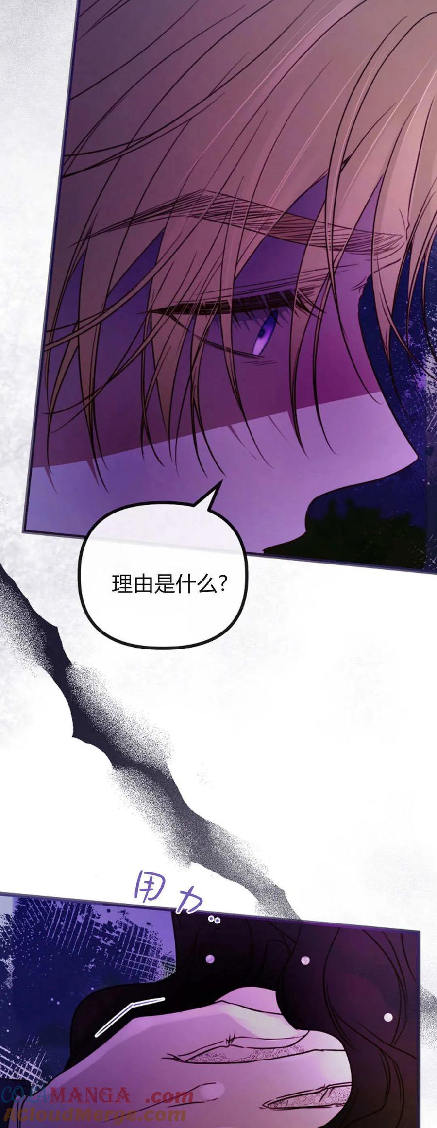 第36话-只求你，救救我-나양（第13张）