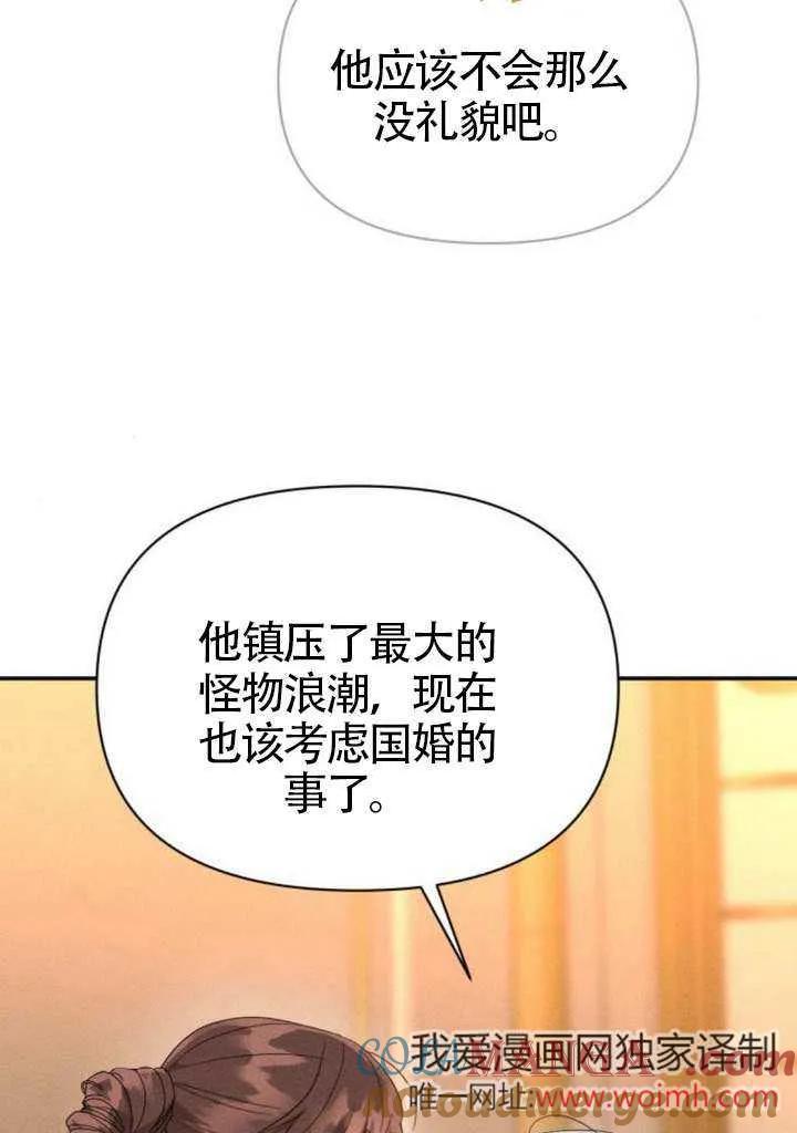 第43话-不要随便亲近我-（第4张）