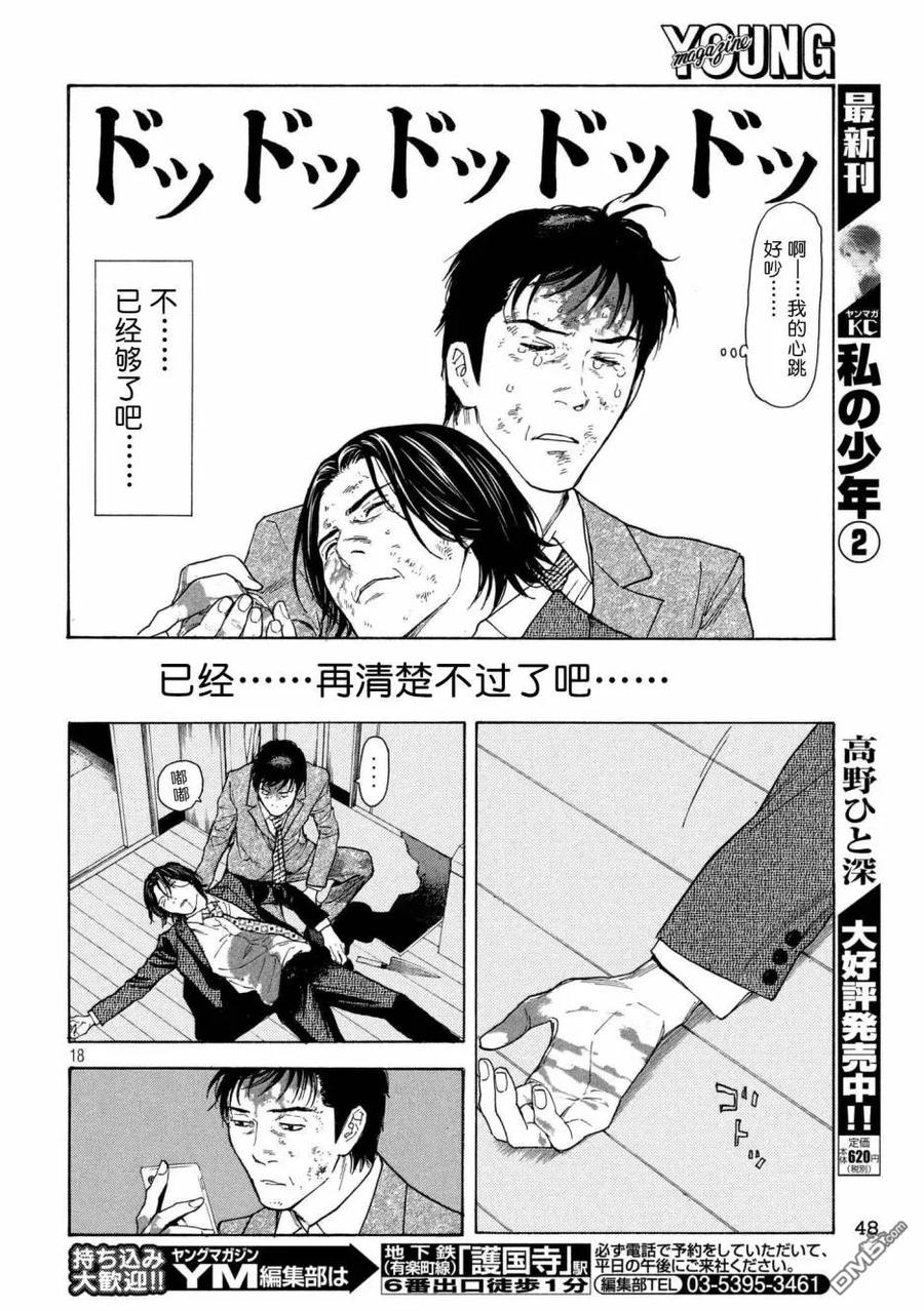 第46话活着的意义-MY HOME HERO-山川直辉 朝基まさし（第18张）