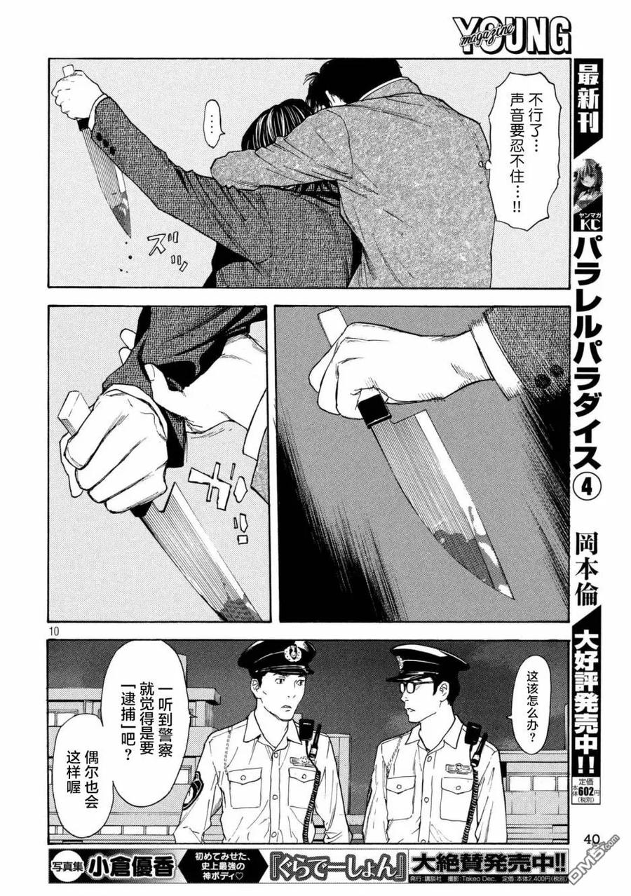 第46话活着的意义-MY HOME HERO-山川直辉 朝基まさし（第10张）