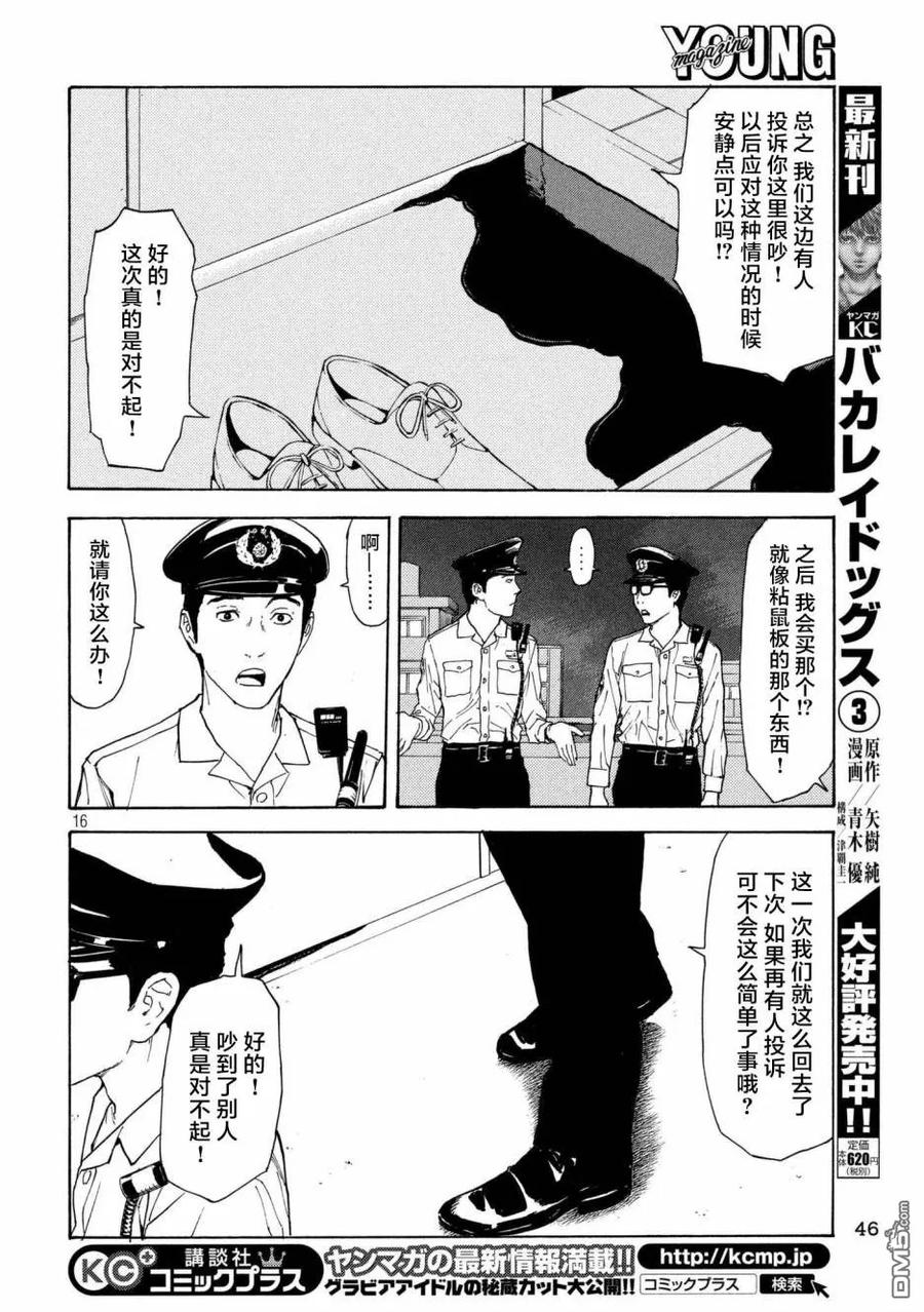 第46话活着的意义-MY HOME HERO-山川直辉 朝基まさし（第16张）