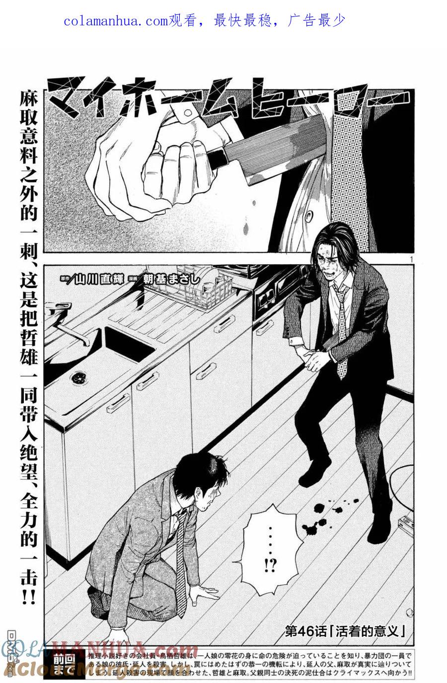 第46话活着的意义-MY HOME HERO-山川直辉 朝基まさし（第1张）