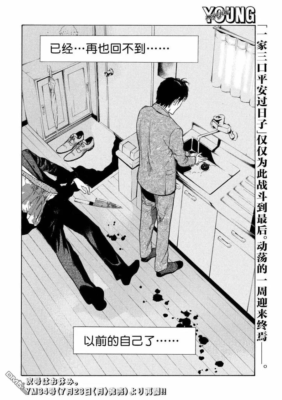 第46话活着的意义-MY HOME HERO-山川直辉 朝基まさし（第20张）