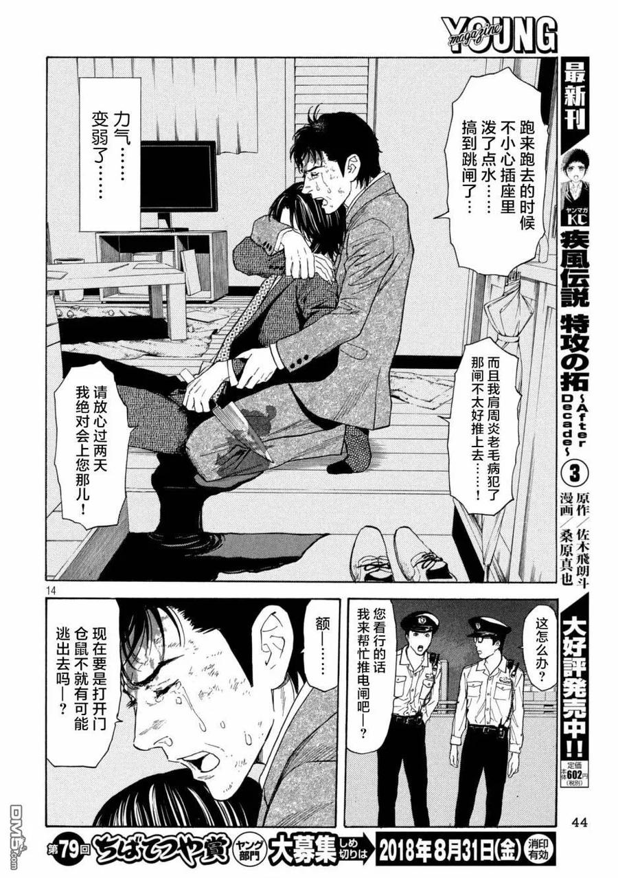 第46话活着的意义-MY HOME HERO-山川直辉 朝基まさし（第14张）