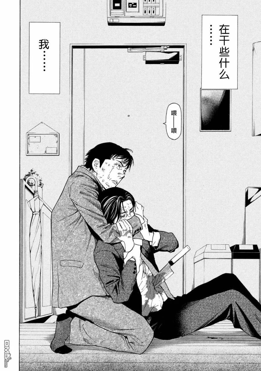 第46话活着的意义-MY HOME HERO-山川直辉 朝基まさし（第8张）
