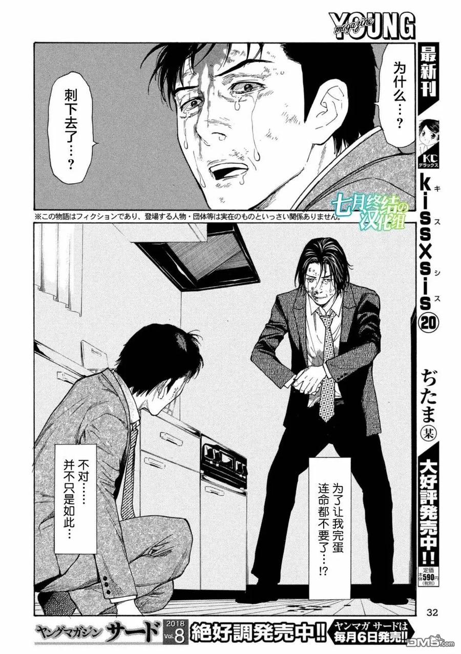 第46话活着的意义-MY HOME HERO-山川直辉 朝基まさし（第2张）