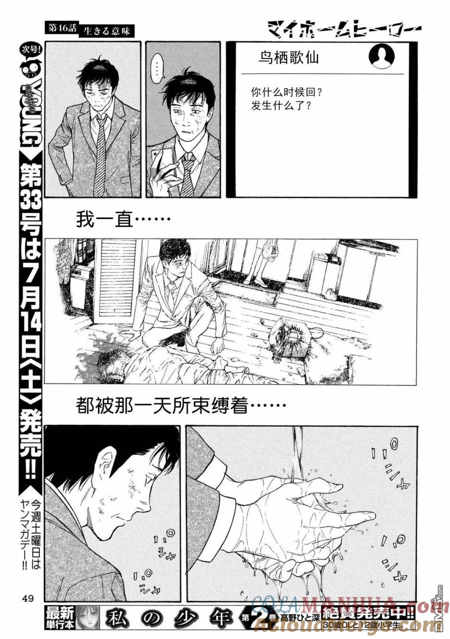 第46话活着的意义-MY HOME HERO-山川直辉 朝基まさし（第19张）