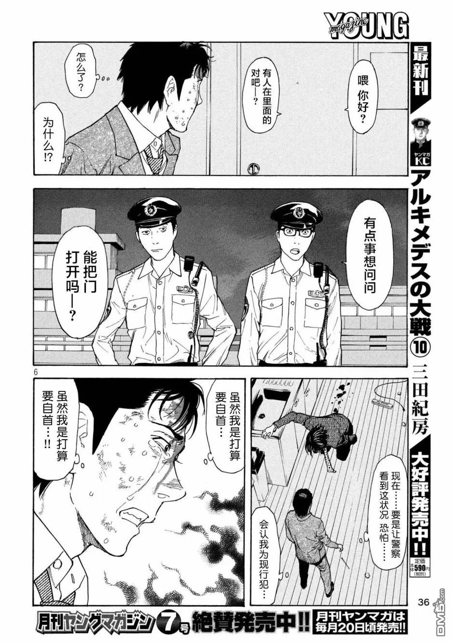 第46话活着的意义-MY HOME HERO-山川直辉 朝基まさし（第6张）