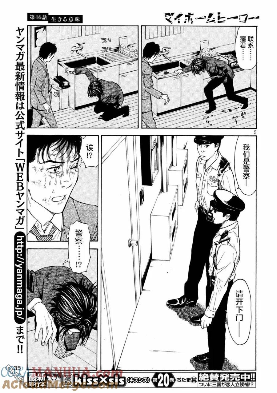 第46话活着的意义-MY HOME HERO-山川直辉 朝基まさし（第5张）