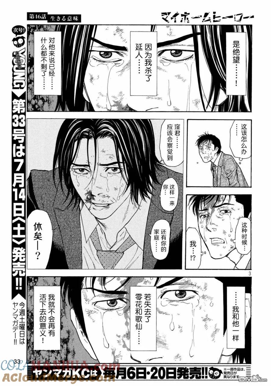 第46话活着的意义-MY HOME HERO-山川直辉 朝基まさし（第3张）
