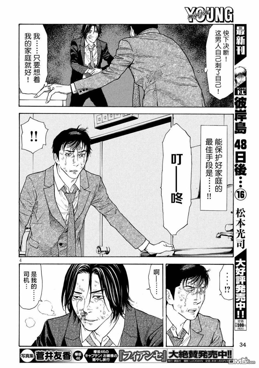 第46话活着的意义-MY HOME HERO-山川直辉 朝基まさし（第4张）