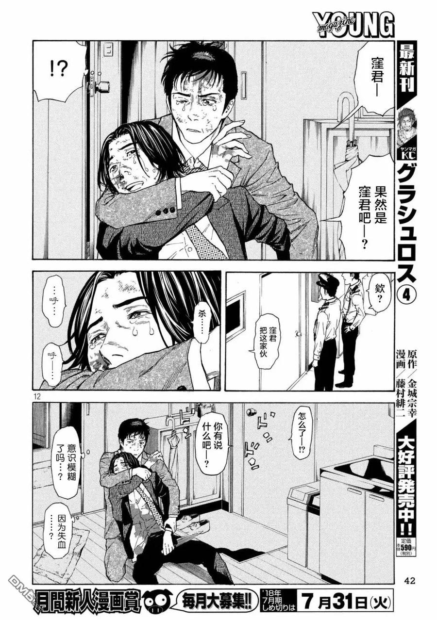 第46话活着的意义-MY HOME HERO-山川直辉 朝基まさし（第12张）