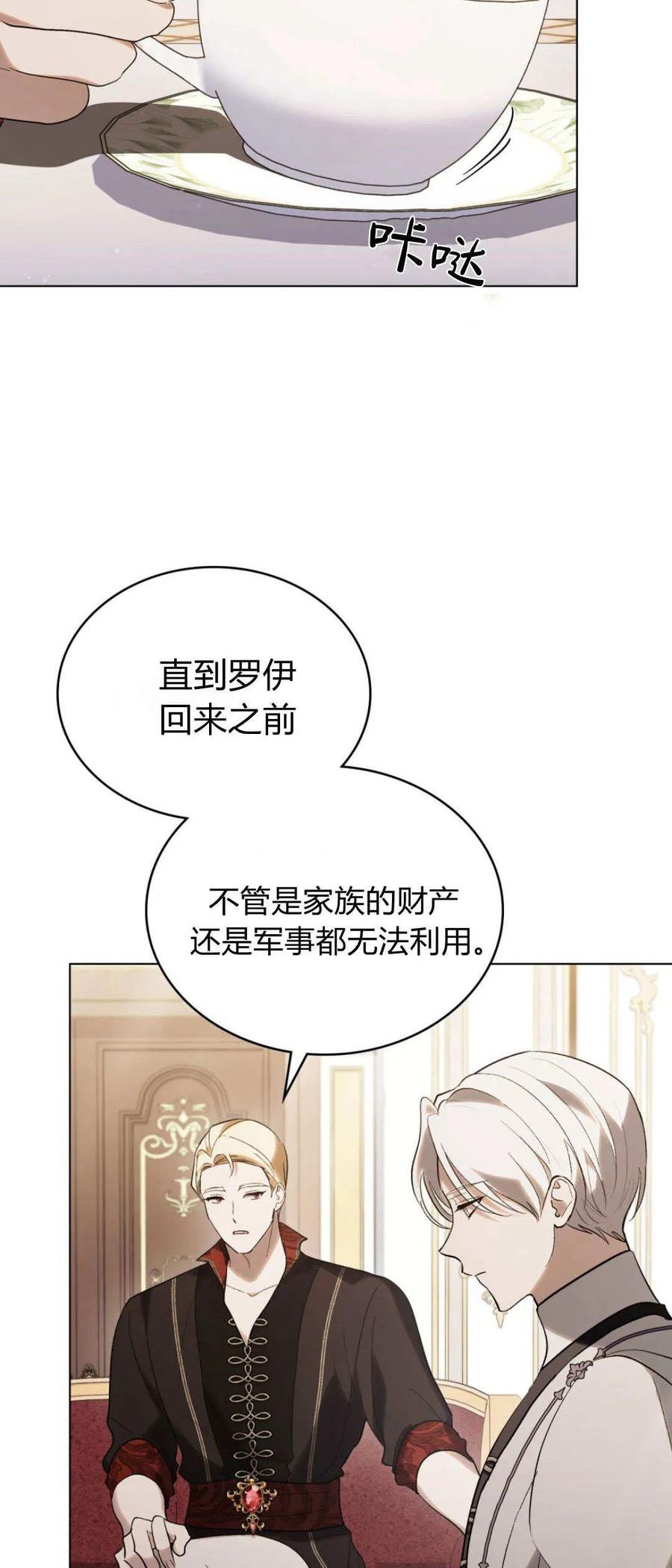 第50话-如若遮住神的眼眸亲吻-스르륵코믹（第2张）
