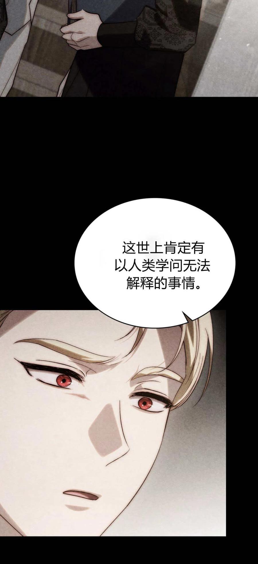 第50话-如若遮住神的眼眸亲吻-스르륵코믹（第36张）